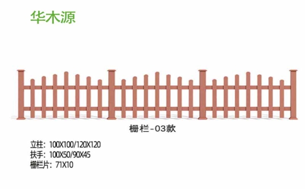 華木源塑木柵欄圍欄100X100款式三